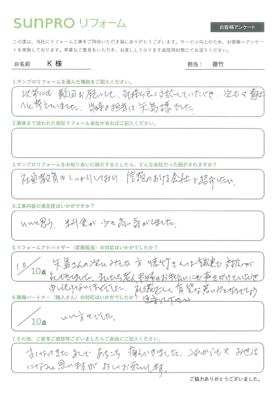 【松本市】K様　建具入替工事