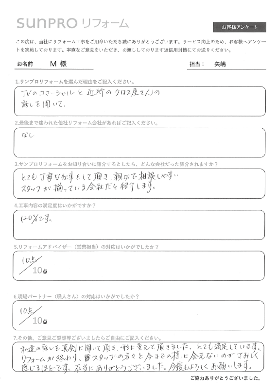 【東筑摩郡】M様　増改築工事