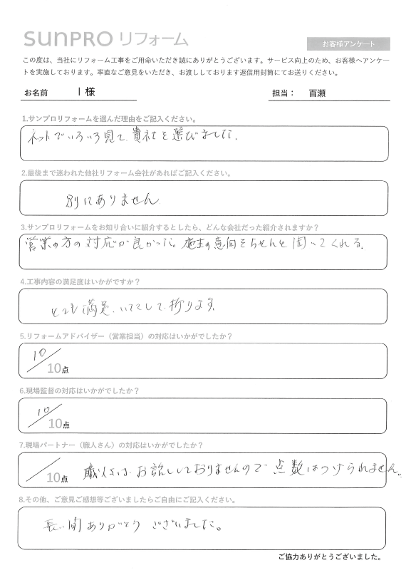 【大町市】I様　水廻り・内装工事