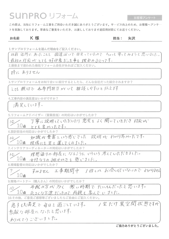 【松本市】K様　和室改修工事