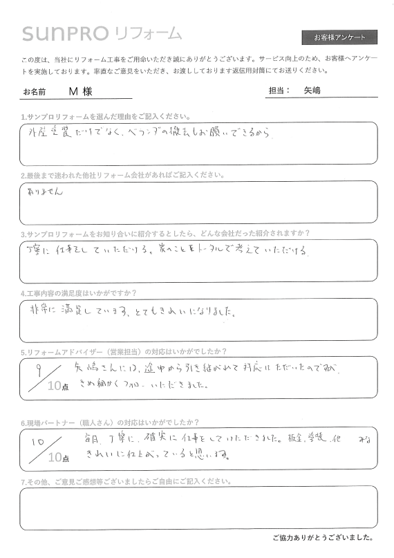 【塩尻市】M様　外壁改修工事