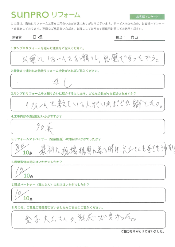 【塩尻市】O様　内装断熱工事