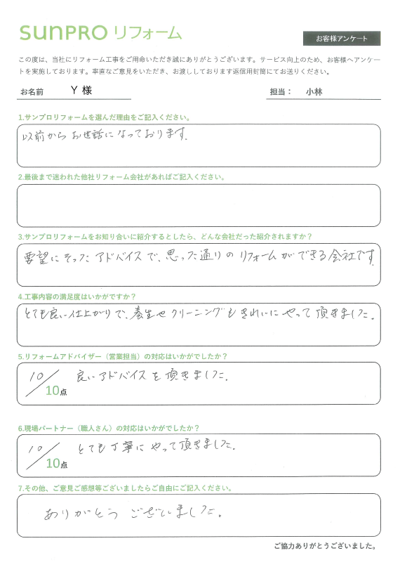 【北安曇郡】Y様　内装改修