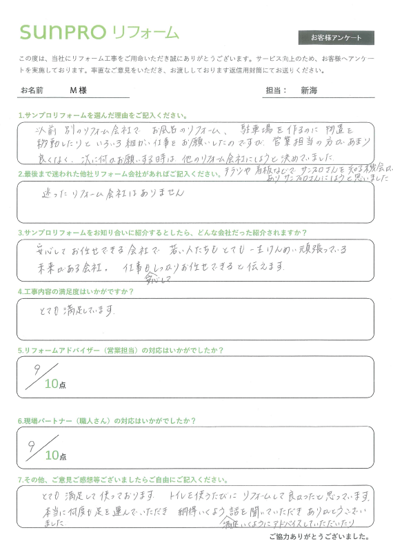 【安曇野市】M様　トイレ・内装改修