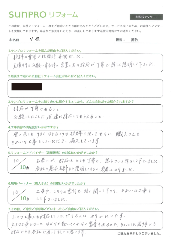 【松本市】M様　手すり取付工事