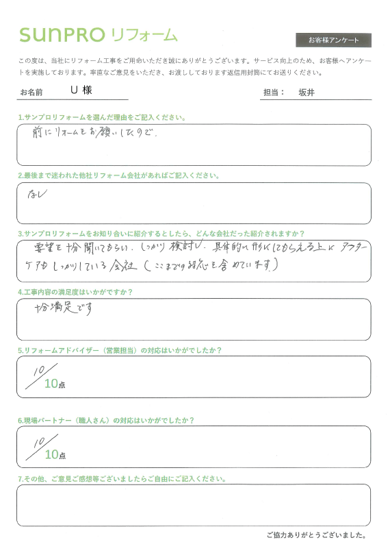 【北安曇郡】U様　ハンガーフック取付