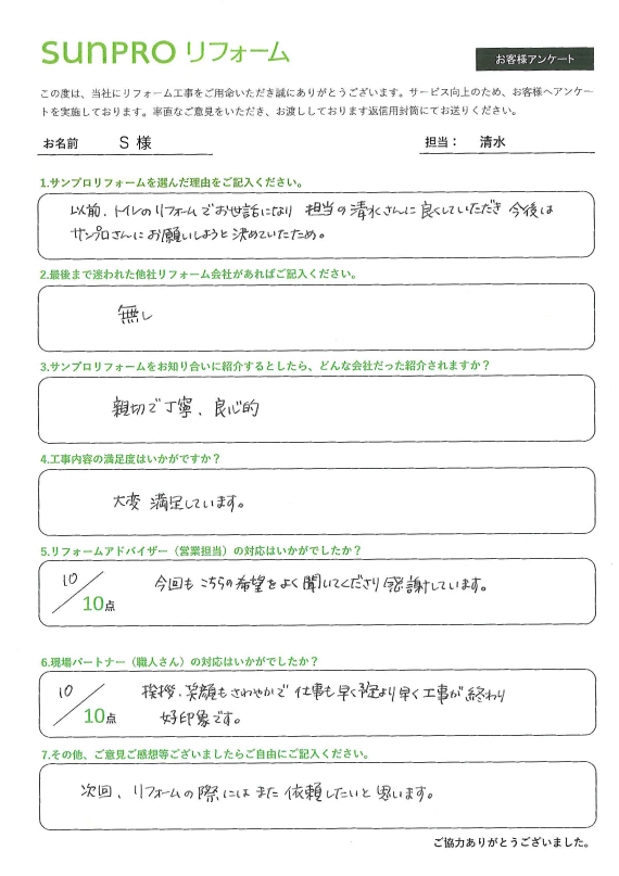 【長野市】S様　洗面化粧台交換