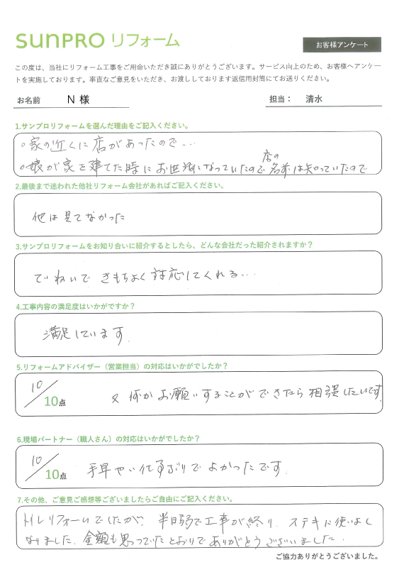 【長野市】N様　トイレ交換