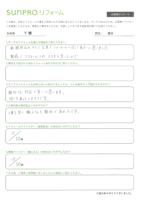 【長野市】Y様　洗面化粧台交換