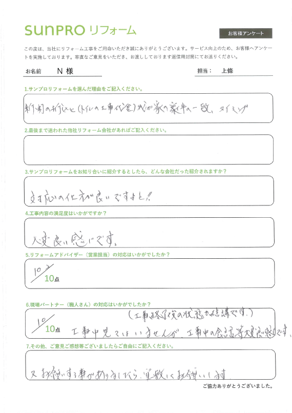 【長野市】N様　トイレ交換