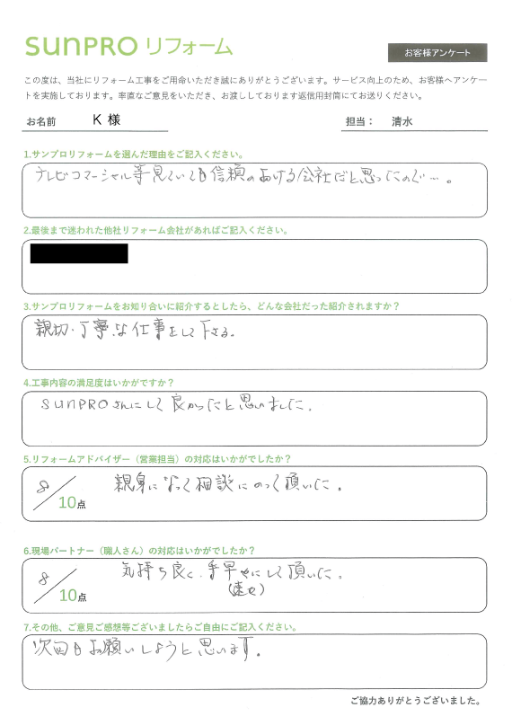 【長野市】K様　トイレ交換