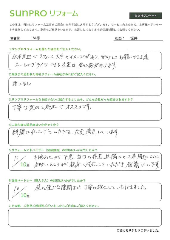 【松本市】M様　内装工事　