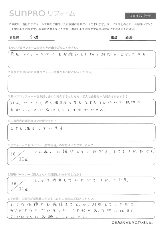 【塩尻市】K様　浴室換気扇工事　