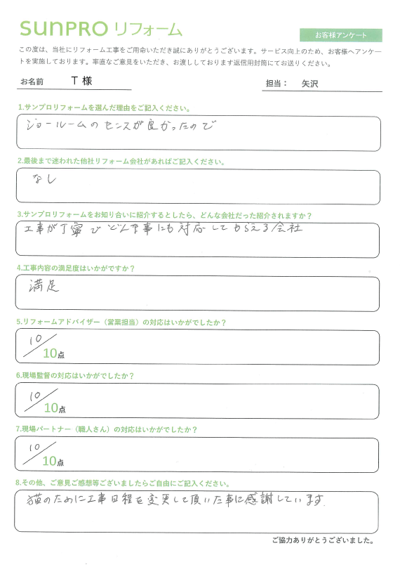 【松本市】T様　外部工事