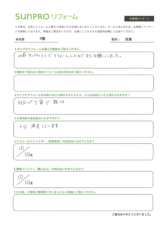 【安曇野市】T様　内窓設置工事