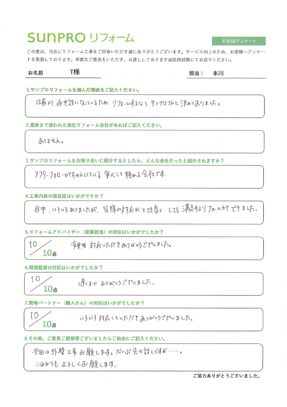 【塩尻市】T様　水廻り改修