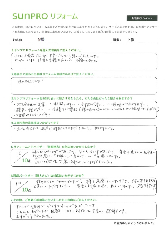 【須坂市】N様　水廻り改修