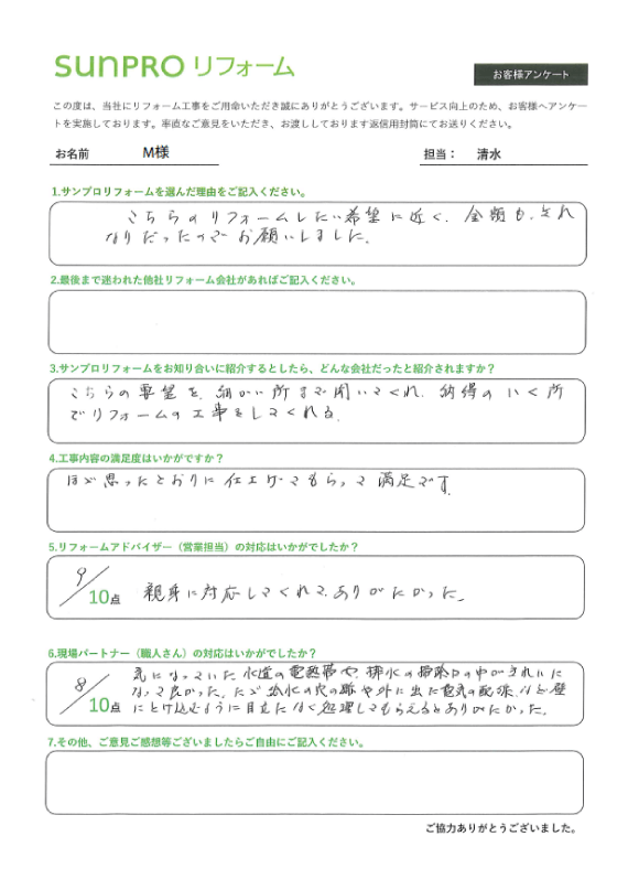 【長野市】M様　キッチン交換