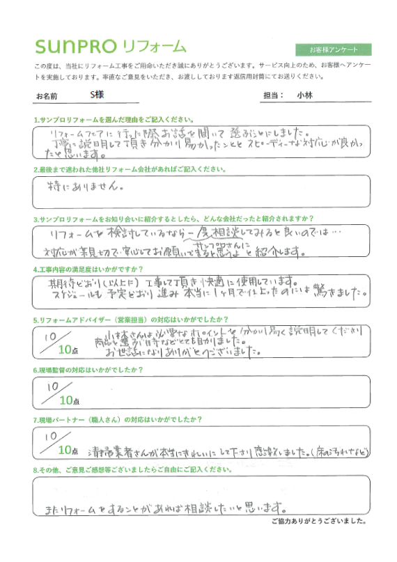 【塩尻市】S様　水廻り改修