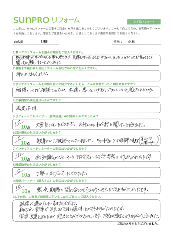 【安曇野市】U様　リフォーム工事