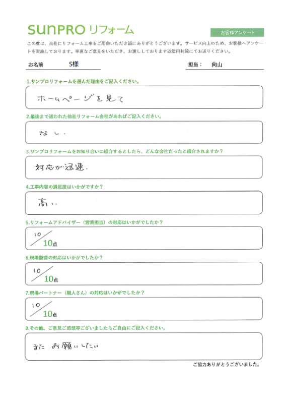 【茅野市】S様　リフォーム工事