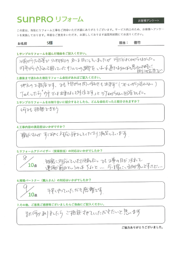 【長野市】S様　網戸張替