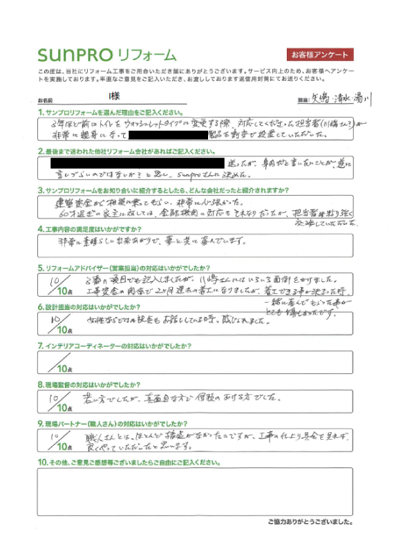 【長野市】I様　バリアフリー工事