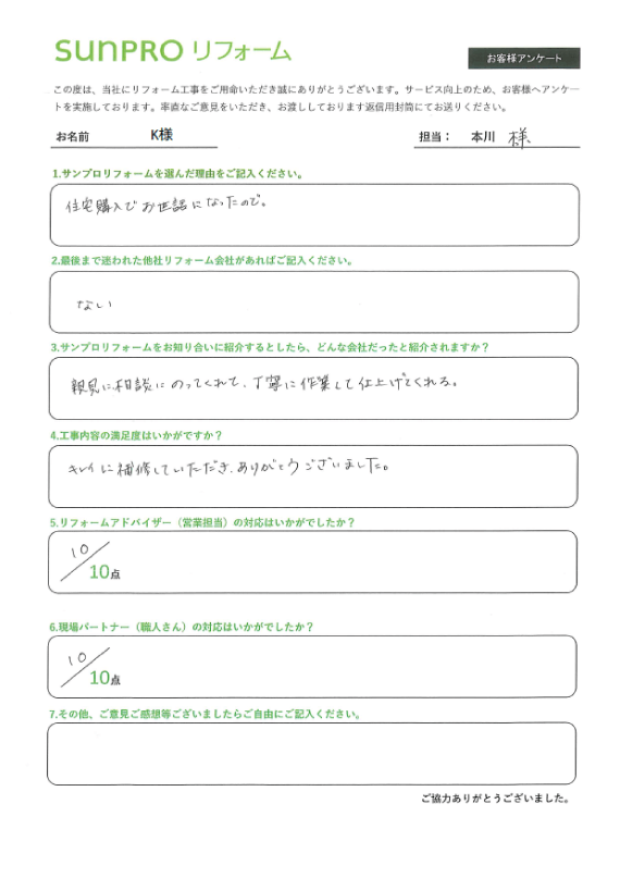 【松本市】K様　内部修繕工事