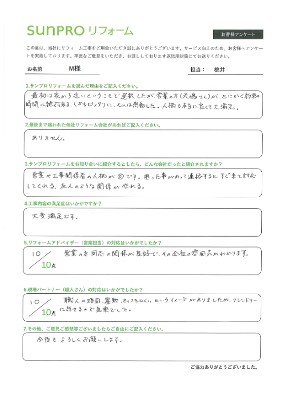 【塩尻市】M様　内装工事