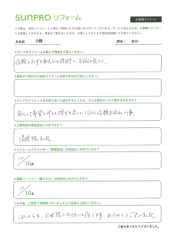 【大町市】O様　外壁修繕工事