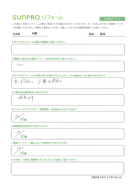 【上田市】N様　浴室改修