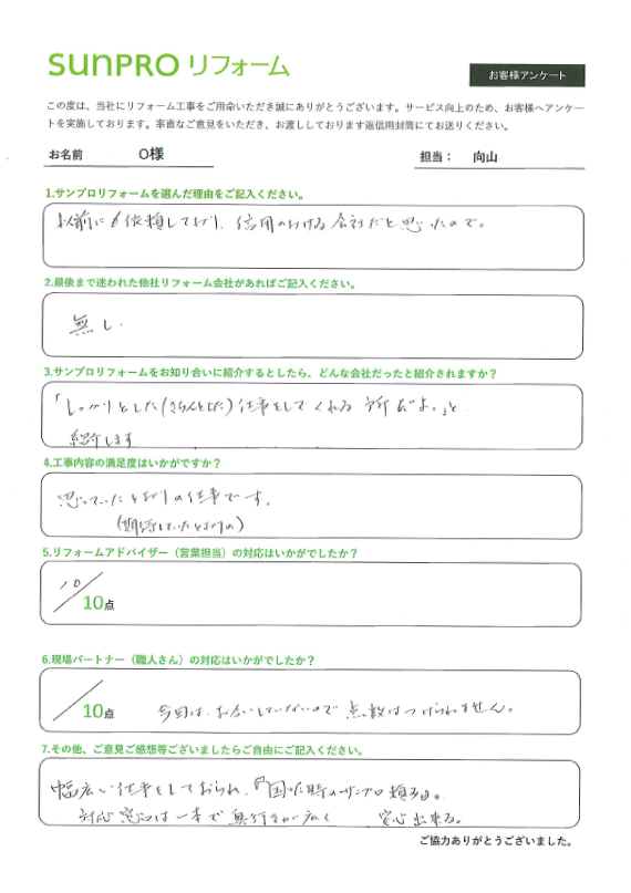 【上伊那郡】O様　雨樋補修工事