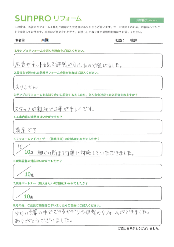 【松本市】M様　マンション内装工事