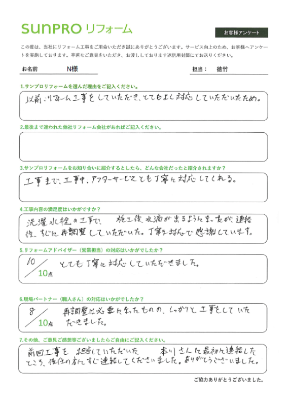 【長野市】N様　洗濯水栓金具交換