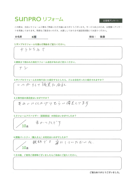 【松本市】K様　内装工事