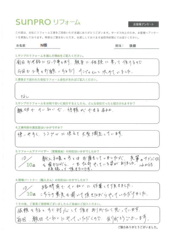 【塩尻市】N様　下水道工事