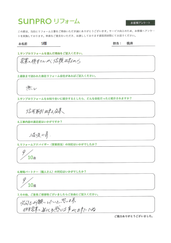 【茅野市】S様　カーテン取付・玄関タイル補修