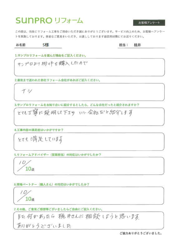 【塩尻市】S様　カーテン設置工事