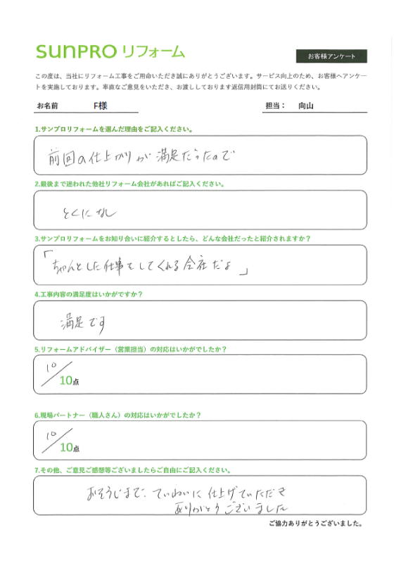 【茅野市】F様　内装工事