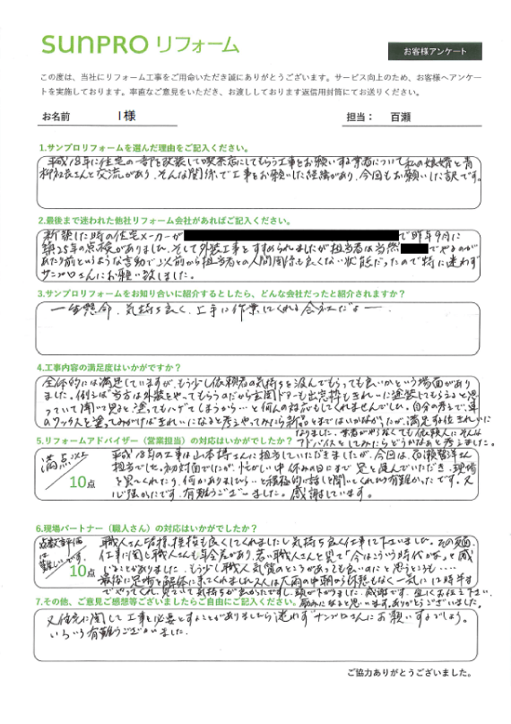 【安曇野市】I様　外装工事