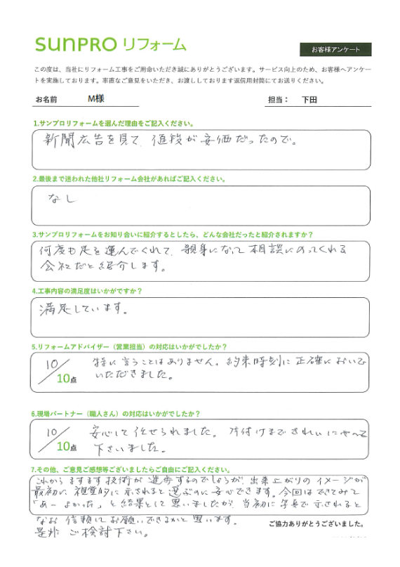 【安曇野市】M様　洗面化粧台交換