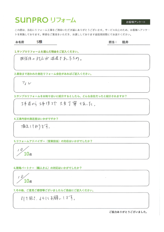 【松本市】S様　雨漏り・引き戸修繕