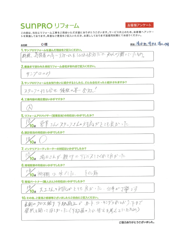 長野市【O様】　リフォーム工事