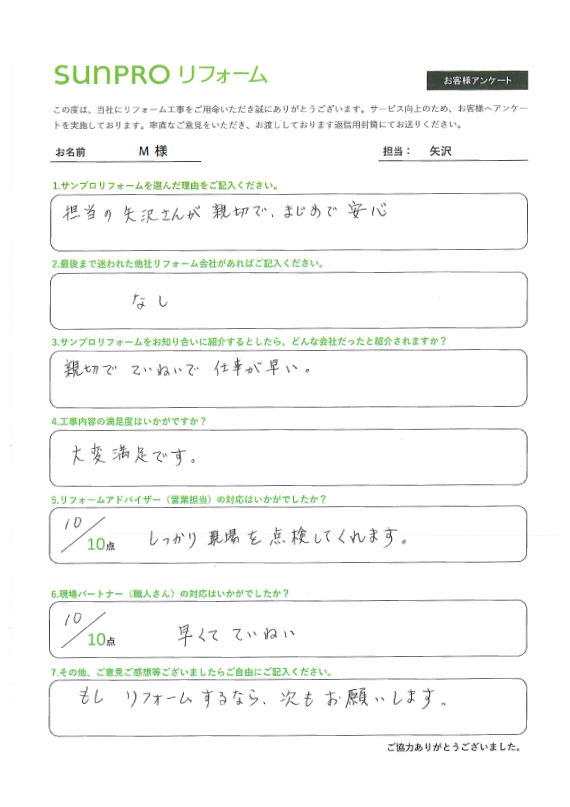 【松本市】M様　洗面化粧台交換