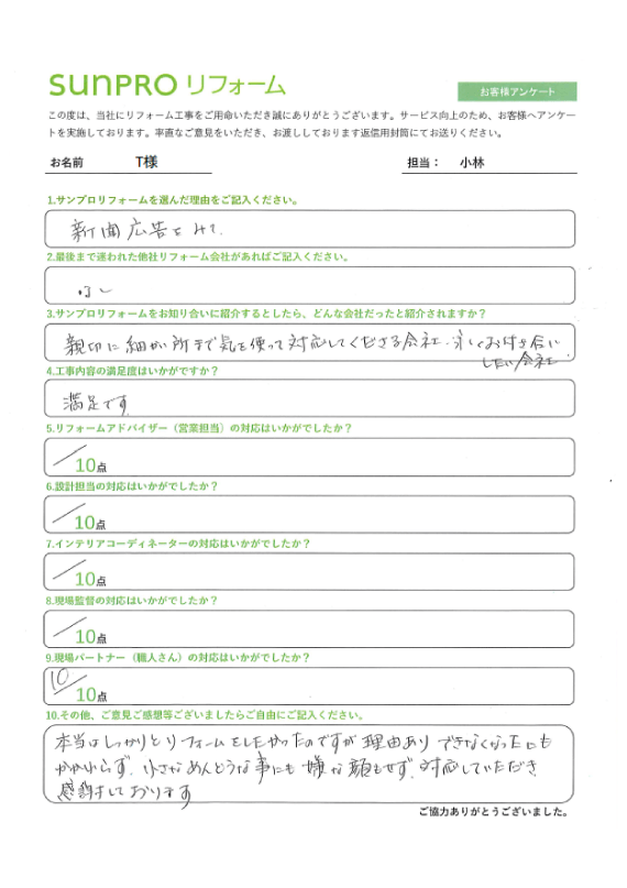 【松本市】T様　離れ修繕工事