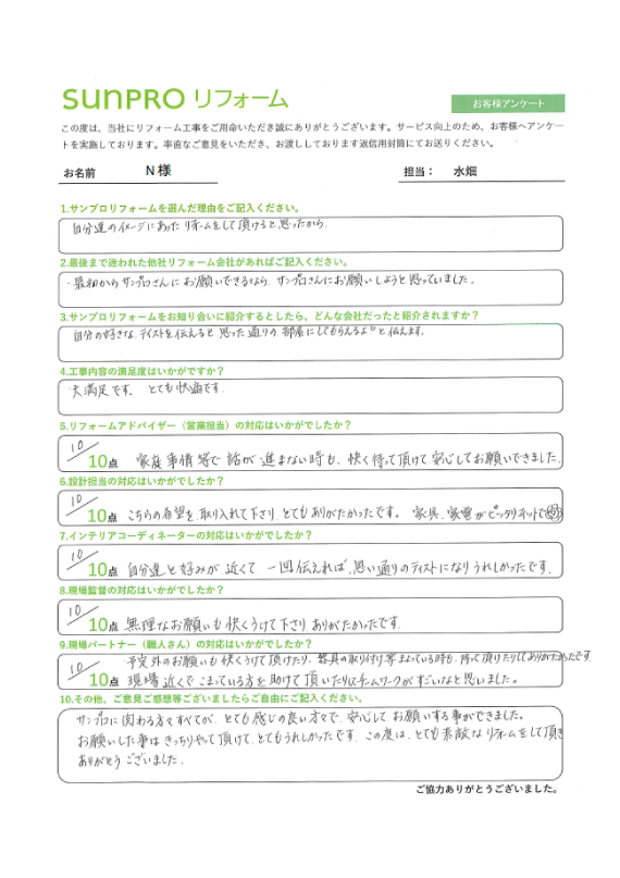 【上伊那郡】N様　リフォーム工事