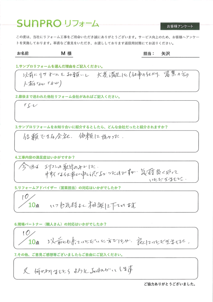 【上伊那郡】M様邸　エアコン設置工事