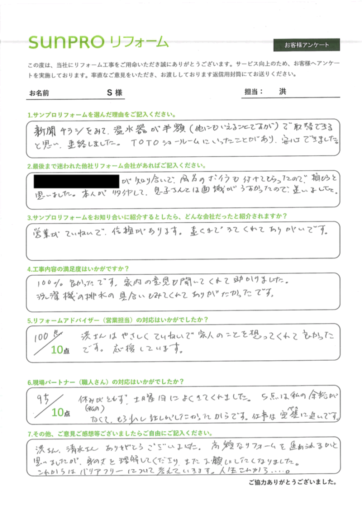 【上水内郡】S様邸　給湯器交換工事