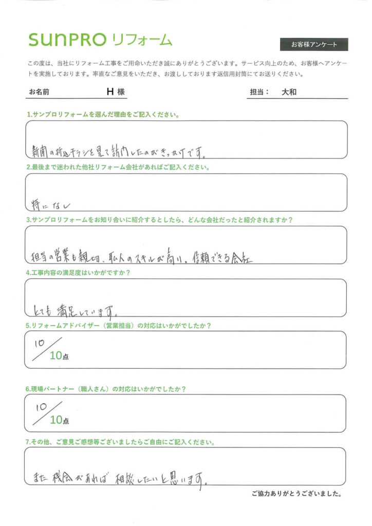 【上伊那郡】H様　トイレ交換工事