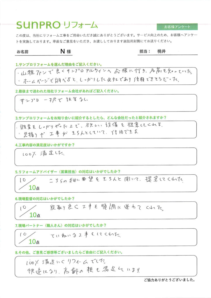 【上伊那郡】N様　水廻り改修・襖貼替工事